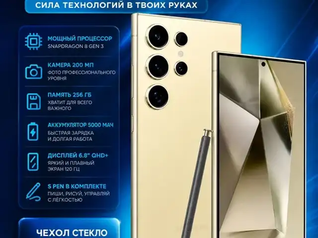 Samsung Galaxy S24 ultra 5G, Хуҷанд