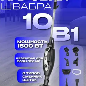Пароочиститель функциональный мощный 10в1, Душанбе