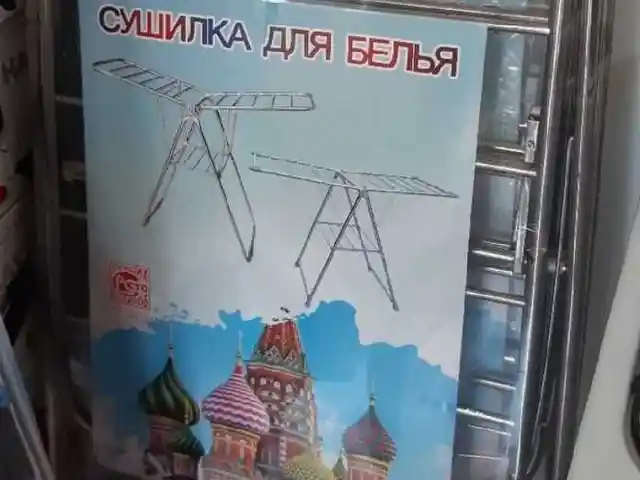 Сушилка для белья, Душанбе