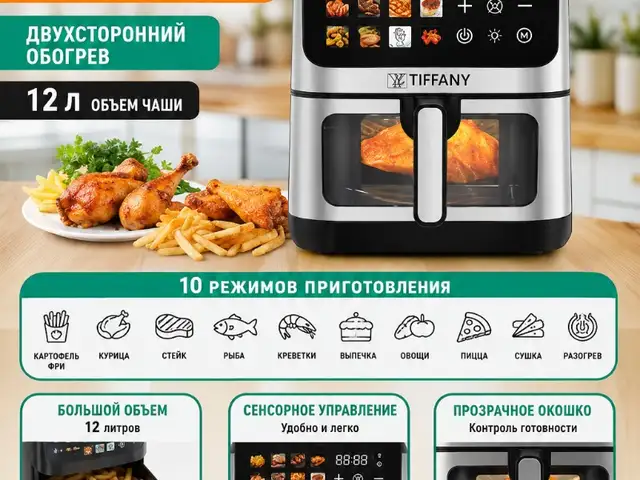 Аэрогрил 12 л, Душанбе