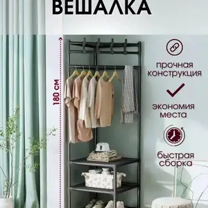 Вешалка, Хуҷанд