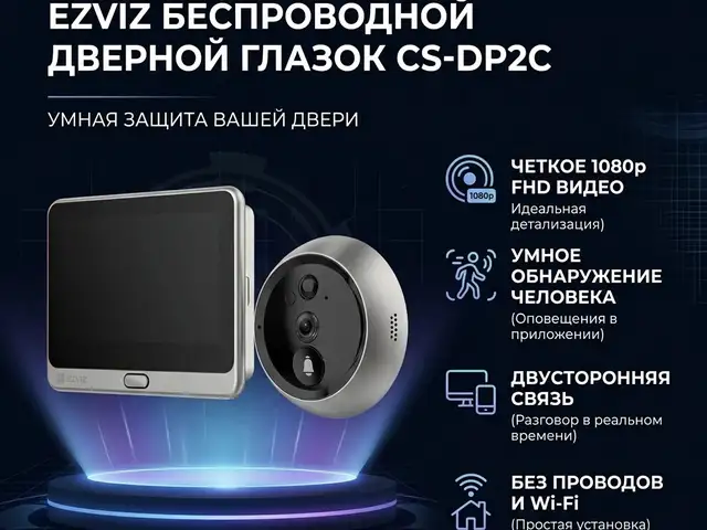 EZVIZ Беспроводной дверной глазок CS-DP2C, Худжанд