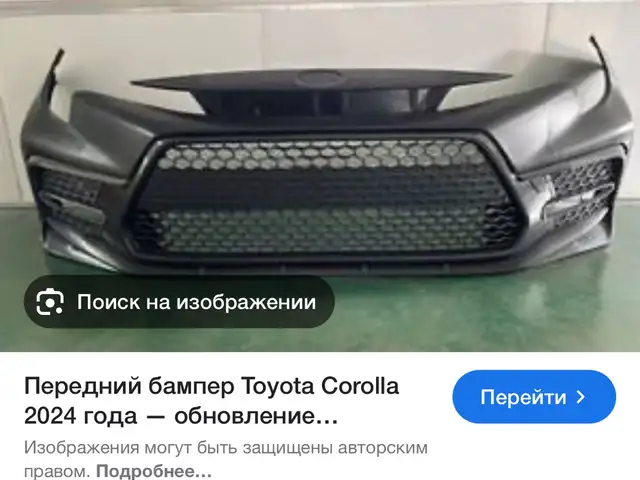 Бампер от Королла, Душанбе