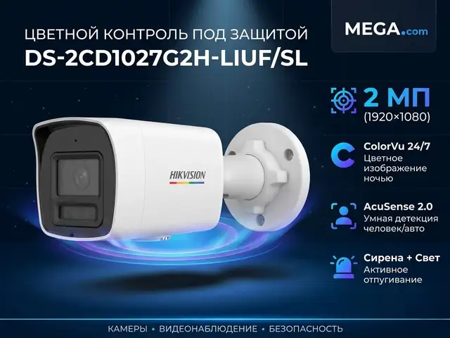 Камера наружная IP Hikivision DS-2CD1027G2H-LIUF/SL 2.8mm O-STD, Хуҷанд