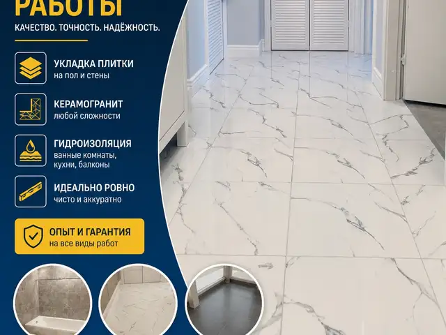 Плиточные работы, Душанбе