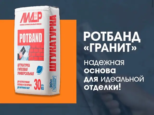 Штукатурка Родбанд, Худжанд
