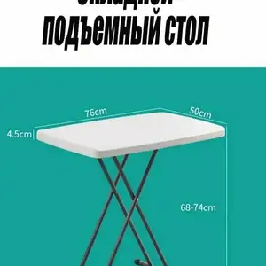 Складной стол, Душанбе