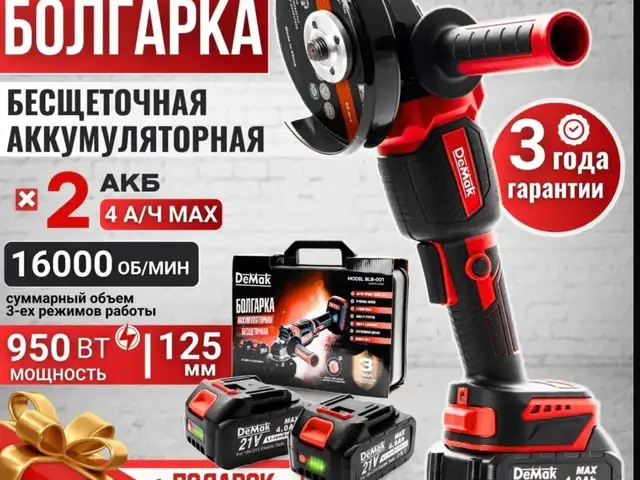 Болгарка аккумуляторная бесщеточная DeMak 21В в кейсе, Душанбе