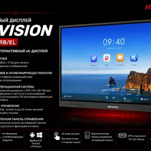 Монитор 75-дюймовый интерактивный дисплей 4K Hikvision DS-D5B75RB/EL, Хуҷанд