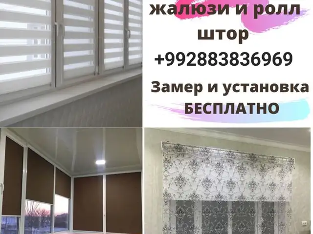 Жалюзи на заказ, Душанбе - 10
