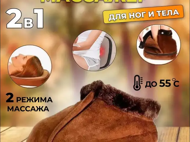 Тепловой массажер для ног, Душанбе