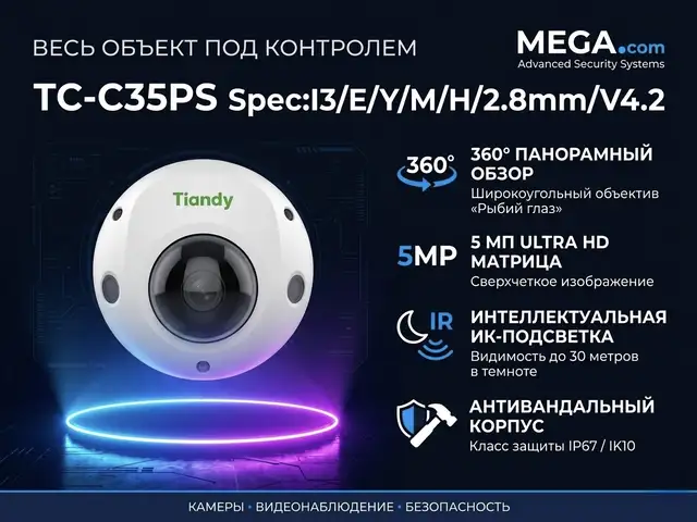 Камера TC-C35PS Spec I3/E/Y/M/H/2.8mm/V4.2, Худжанд