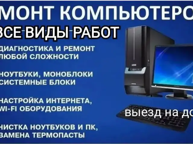 Ремонт компьютеров и ноутбуков, Худжанд - 3