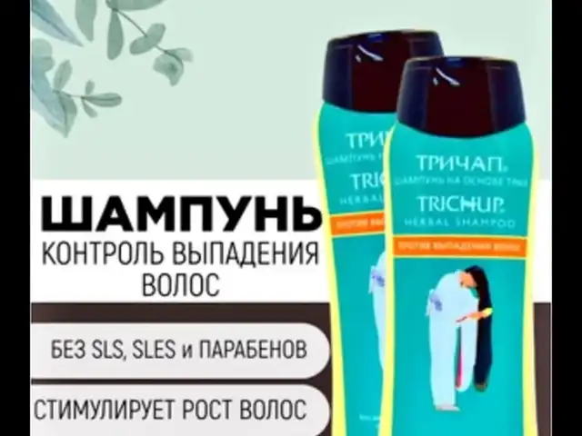 Травяной шампунь, Душанбе