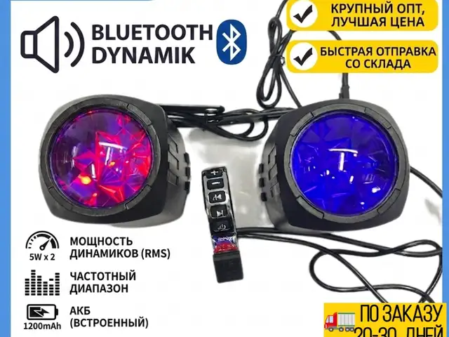 Bluetooth колонка для мотоцикла и скутера 12-80V набор, Бохтар (Курғон-Теппа)