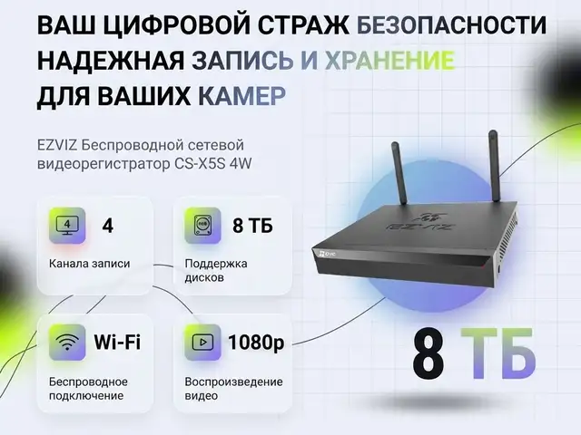EZVIZ Беспроводной сетевой видеорегистратор CS-X5S 4W, Душанбе