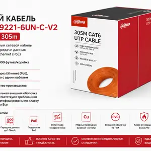 Сетевой Кабель Dahua DH-PFM9221-6UN-C-V2 UTP CAT6 305m, Худжанд