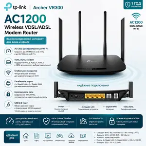 Роутер TP-Link Archer VR300 AC1200, VDSL/ADSL, Wi-Fi 5, 1200 Мбит/с, Душанбе