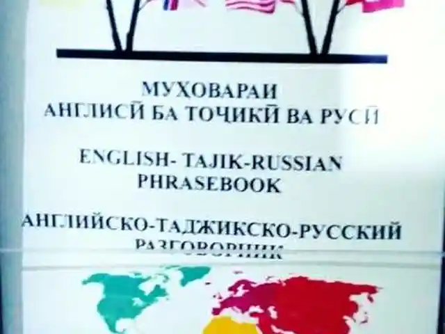 Муҳовараи англиси ба точики ва руси, Душанбе