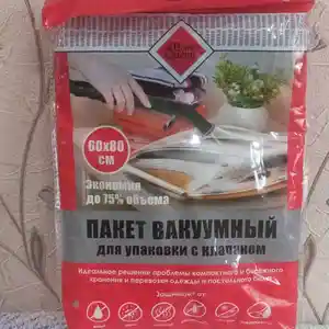 Вакуумный пакет для хранения вещей, Душанбе