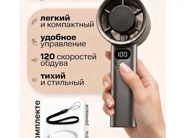 Портативный ручной винтилятор, Душанбе