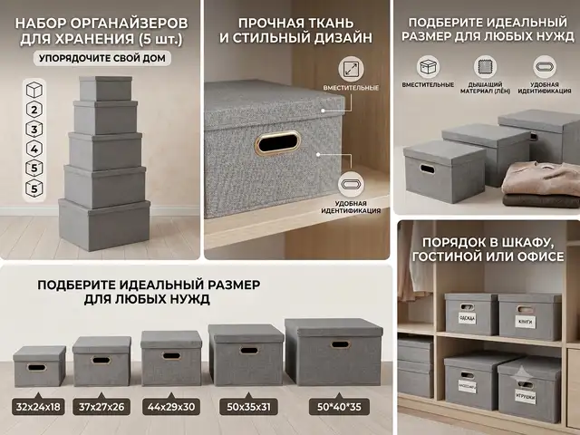 Набор тканевых коробок для хранения с крышкой, Хуҷанд