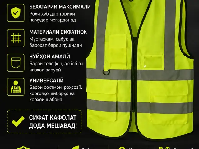 Жилет, Душанбе