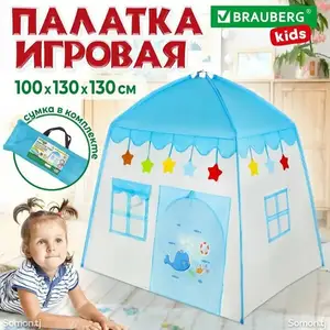 Детская игровая палатка дл, Душанбе