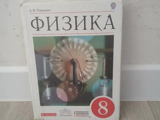 Книга для 8 класса, Хуҷанд