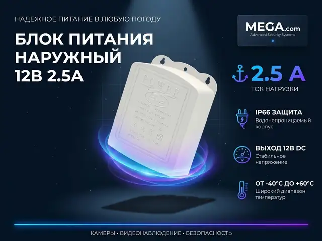 Блок питания наружный 2.5 ампер, Худжанд