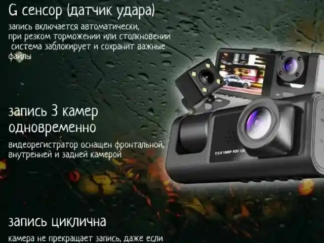 Видеорегистратор 3 в 1, Душанбе