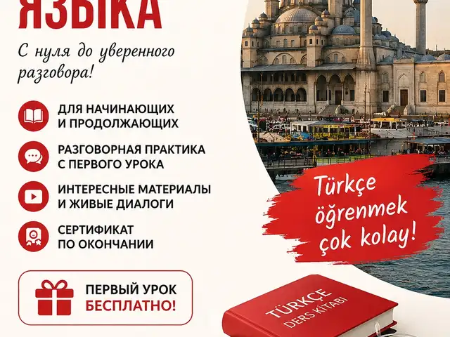 Курсы турецкого языка, Худжанд