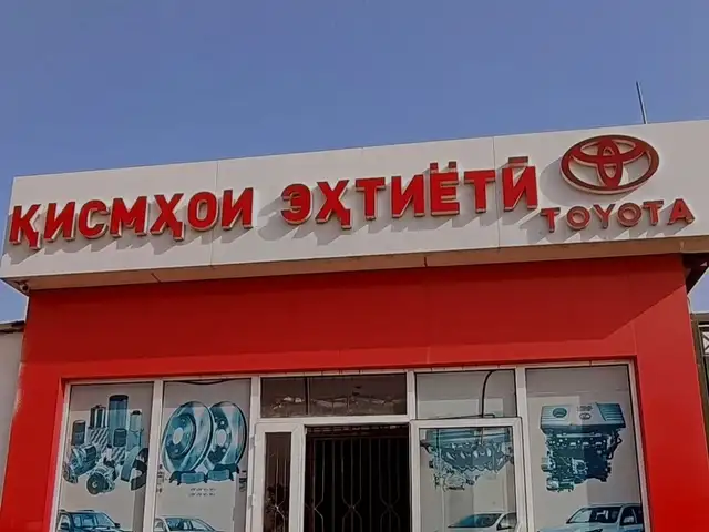 Запчасти, Душанбе