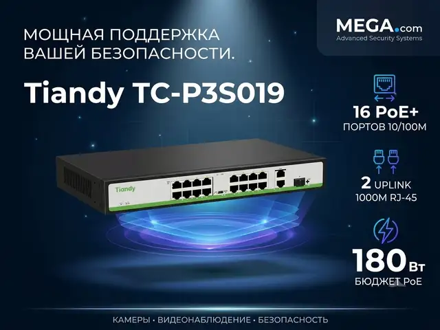 Tiandy TC-P3S019, Худжанд