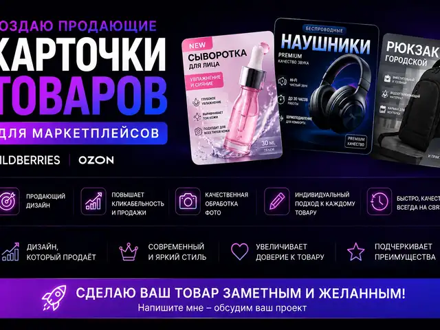 Создаю продающие карточки товаров для Wildberries / Ozon / маркетплейсов, Душанбе