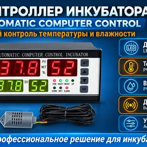 XM-18 Регулятори инкубатор, Душанбе