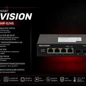 Switch POE Gigabit Hikvision Harsh POE DS-3T0506HP-E/HS, Худжанд