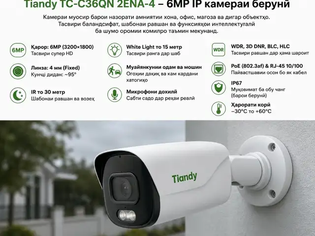 Камера видеонаблюдения Tiandy TC-C36QN 2ENA-4, Душанбе