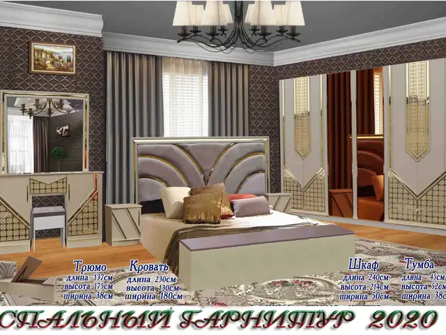 Спальный гарнитур, Душанбе