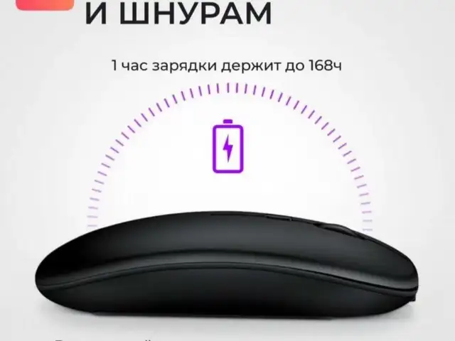 Беспроводная мышка для компьютера, Худжанд