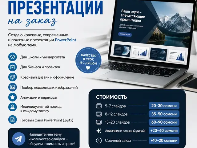 Услуги презентационного специалиста, Худжанд