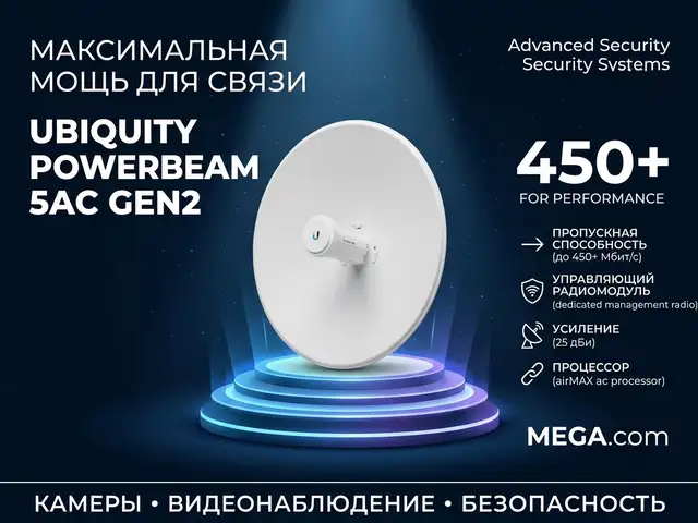Радиомост UBIQUITY POWERBEAM 5AC GEN2, Хуҷанд