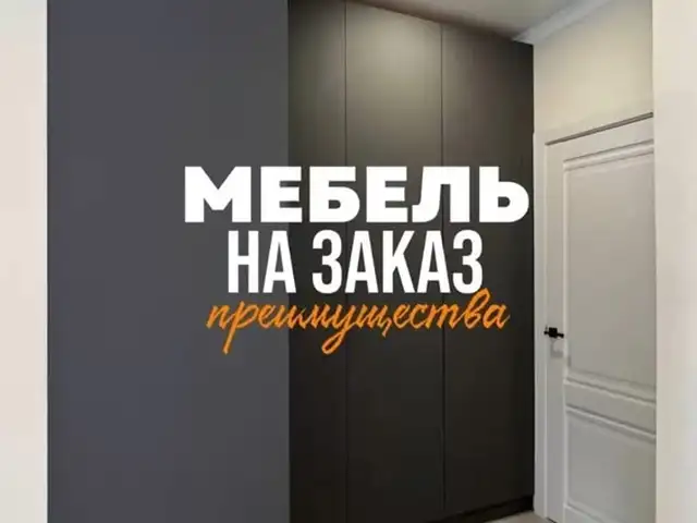 Мебель для гостиной под заказ, Душанбе