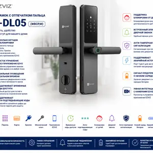 Умный замок с отпечатком пальца EZVIZ CS-DL05 WBCP,M, Худжанд