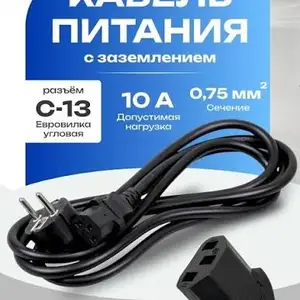 Кабель питания 220V, Душанбе