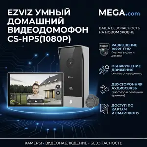 EZVIZ Умный домашний видеодомофон CS-HP5 1080P, Хуҷанд