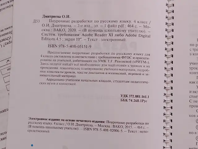 Поурочные конспекты по всем предметам 4 класс,8 штук, Турсунзаде