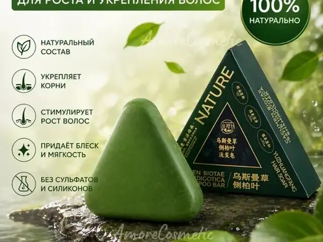 Твердый шампунь-мыло с экстрактом усьмы предназначен для ухода за волосами, Душанбе