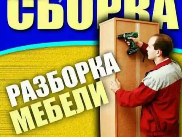 Услуги мебельщика, Душанбе