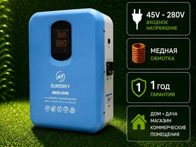 Стабилизатор 20 кВт от 45 стена, Душанбе
